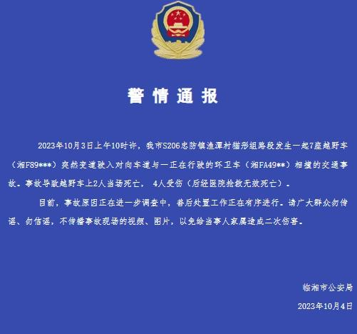 ▲警方通报