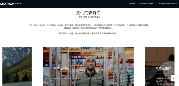 　　图源：迪卡侬中国官网