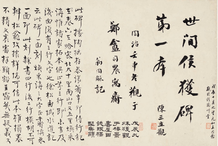 《沙南侯获碑》（潘祖荫藏本）东汉永和五年（140年）刻立