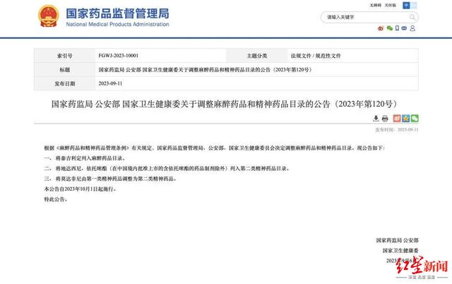 ▲国家药监局发布的公告