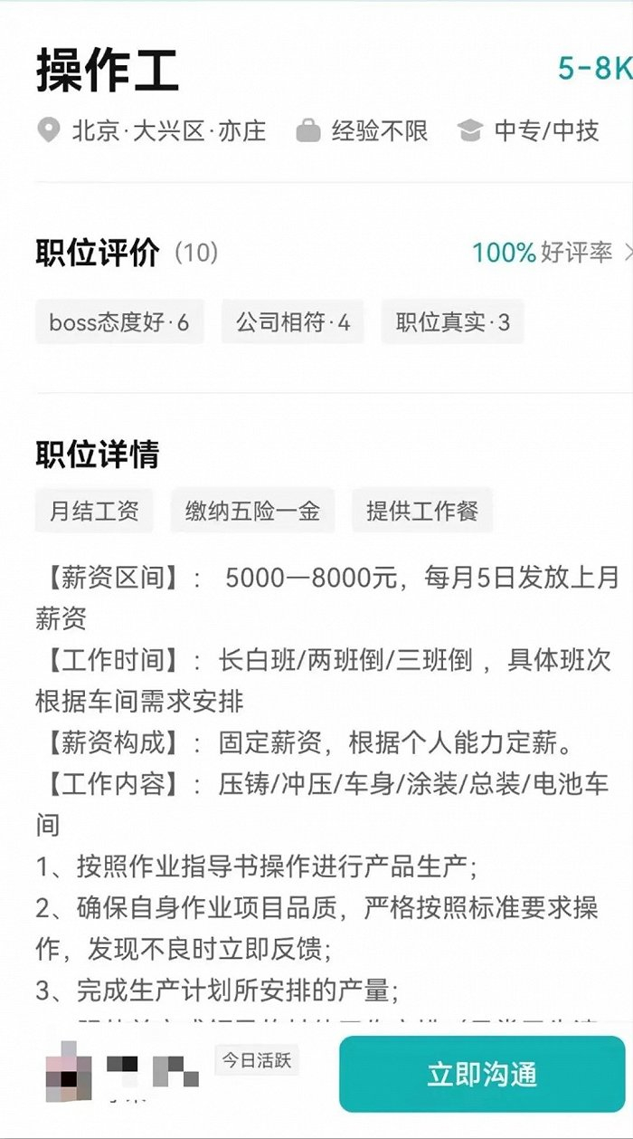 小米在某招聘平台的信息，图源某招聘App截图