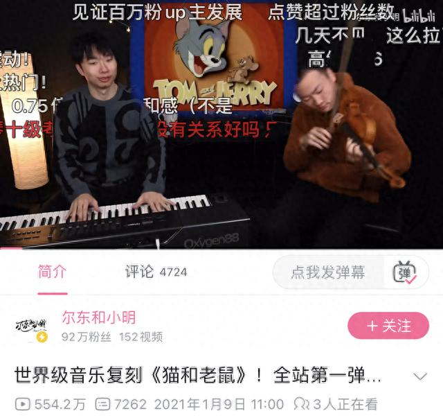 “尔东和小明”的第一个爆款 B站截图