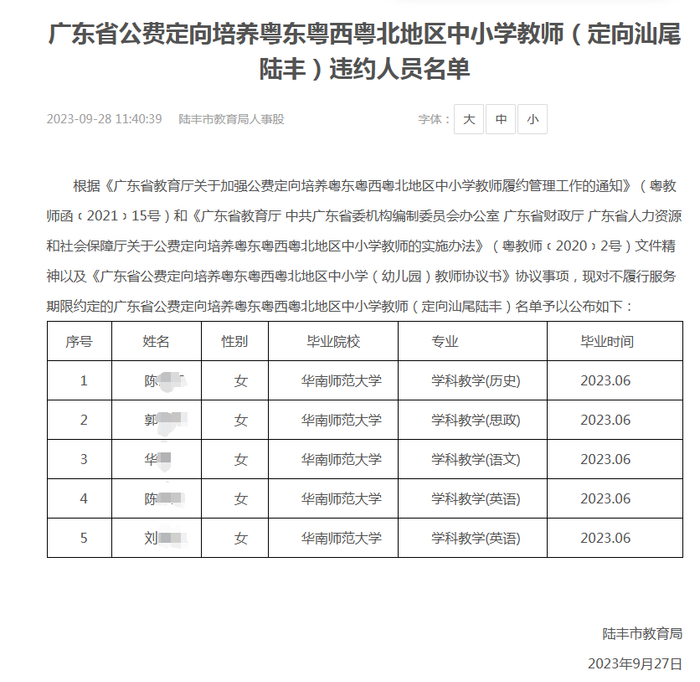 ▲图据陆丰市教育局官网