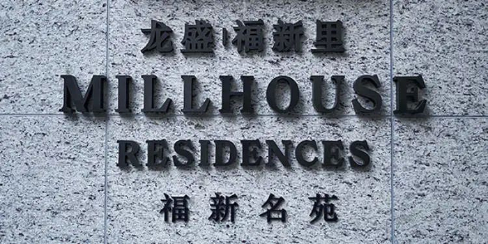 ▲静安区龙盛·福新里小区