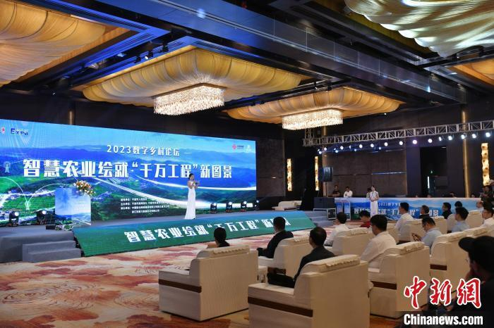 2023数字乡村论坛现场。宁波市农业农村局供图