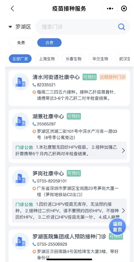 来源：“社康通”小程序