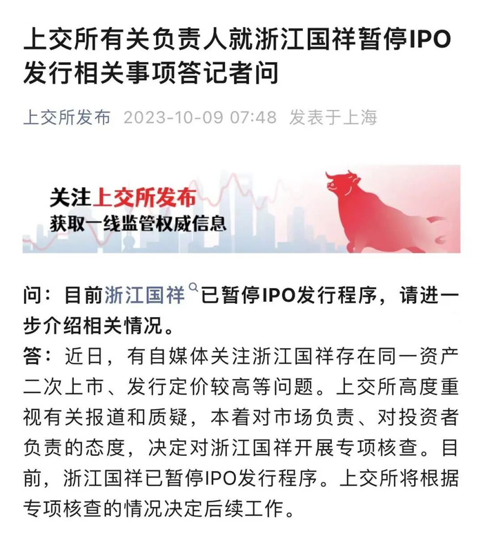 （图源：上交所发布官微截图）
