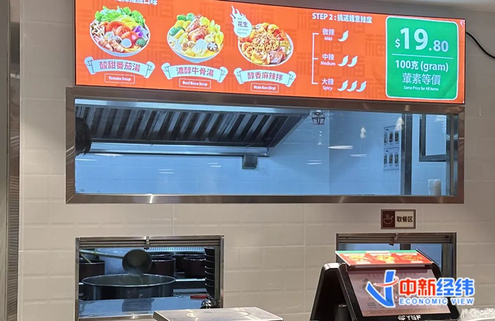 杨国福麻辣烫香港门店内的电子屏。中新经纬罗琨摄
