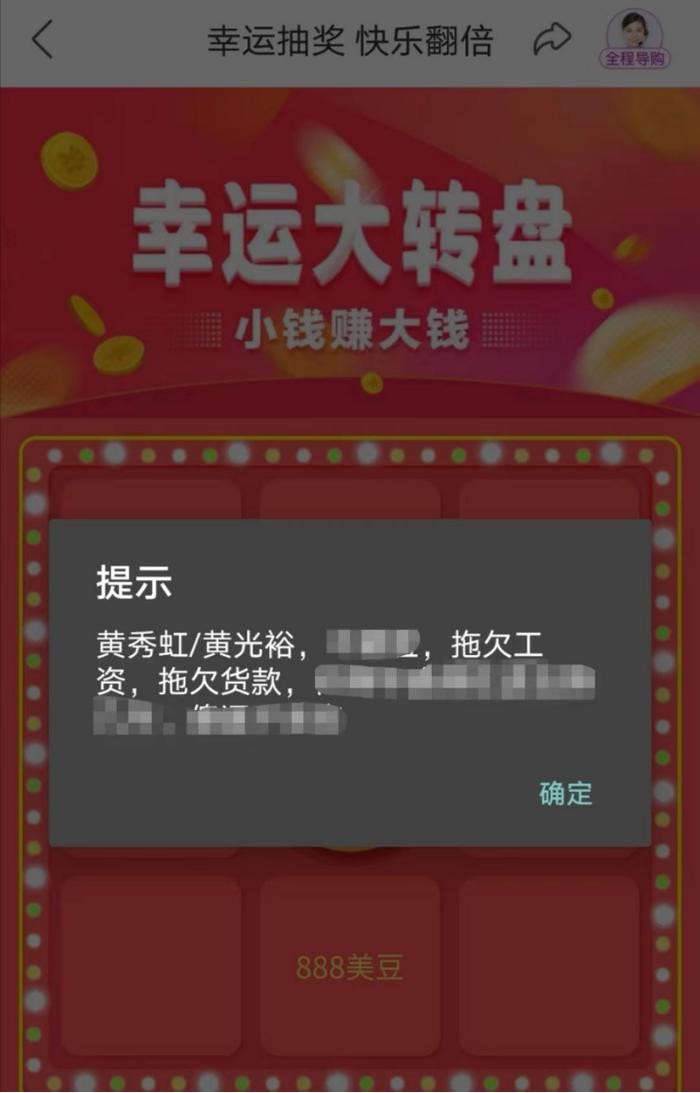 （国美APP抽奖页面弹窗截图）