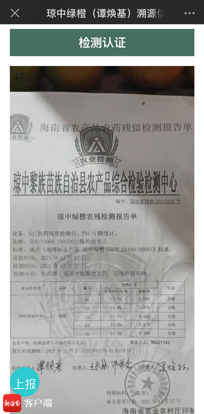 扫描包装箱封口处的“质量追溯二维码”，会得到该箱绿橙的溯源信息，包含原料、生产、加工、农残检测报告等信息。记者 郑光平 摄