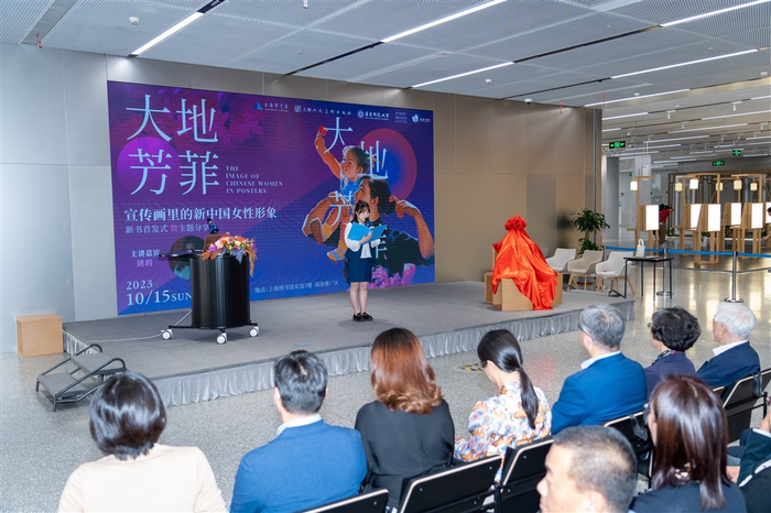 《大地芳菲：宣传画里的新中国女性形象》新书首发式现场 上海图书馆供图