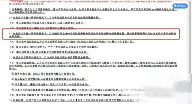 △“天鹅到家”服务合同中，关于退费规则的相关规定。