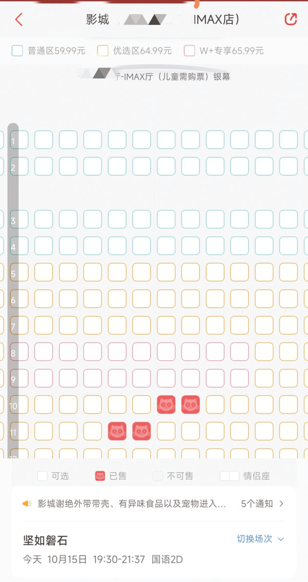     ▲影院“分区售票”推出不同区的票价