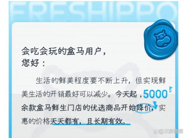 图片来源：盒马App截图