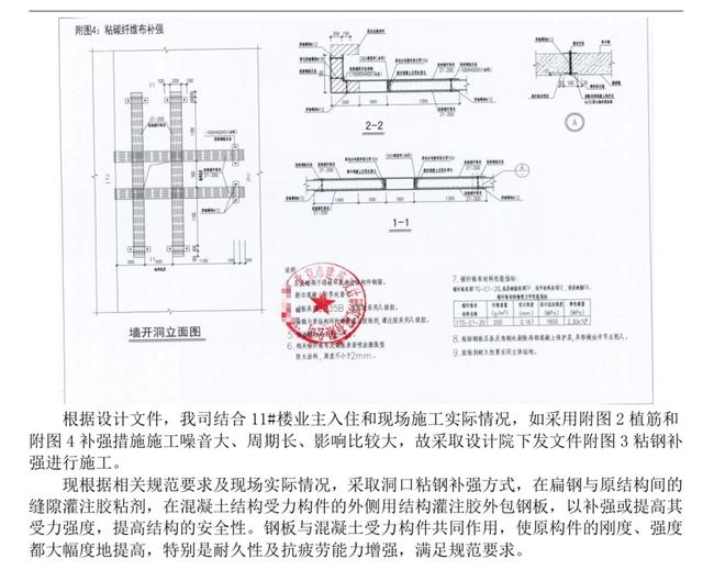 施工单位提供的施工方案截图。 受访者供图