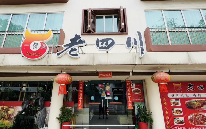 新加坡“老四川”川菜馆。何卓彦 摄 