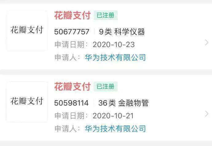 央行批准！华为旗下支付公司更名获批