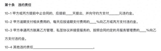 △示范文本中关于提前中止合同的相关规定。