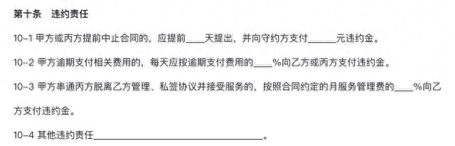 △示范文本中关于提前中止合同的相关规定。