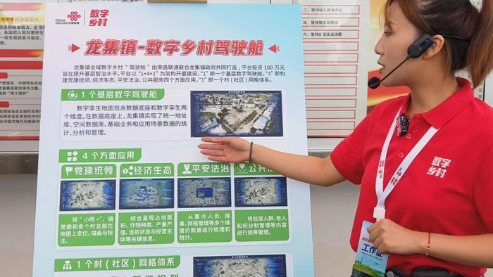 荣昌联通工作人员介绍龙集镇全域数字乡村建设情况。（中国商报记者 焦立坤/摄）