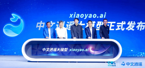 中文逍遥大模型发布仪式