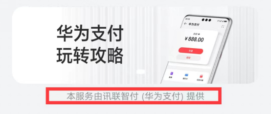 来源：华为钱包APP截图