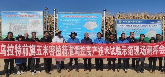乌拉特前旗玉米密植精准调控高产技术试验示范现场测评会。    