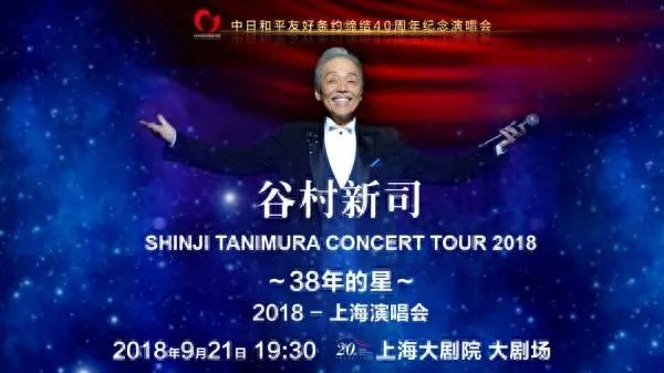 “38年的星”演唱会海报