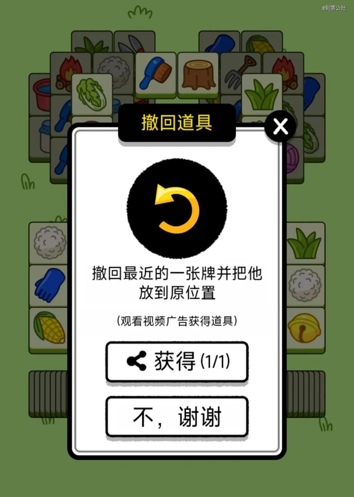 小游戏通过道具引导用户观看广告