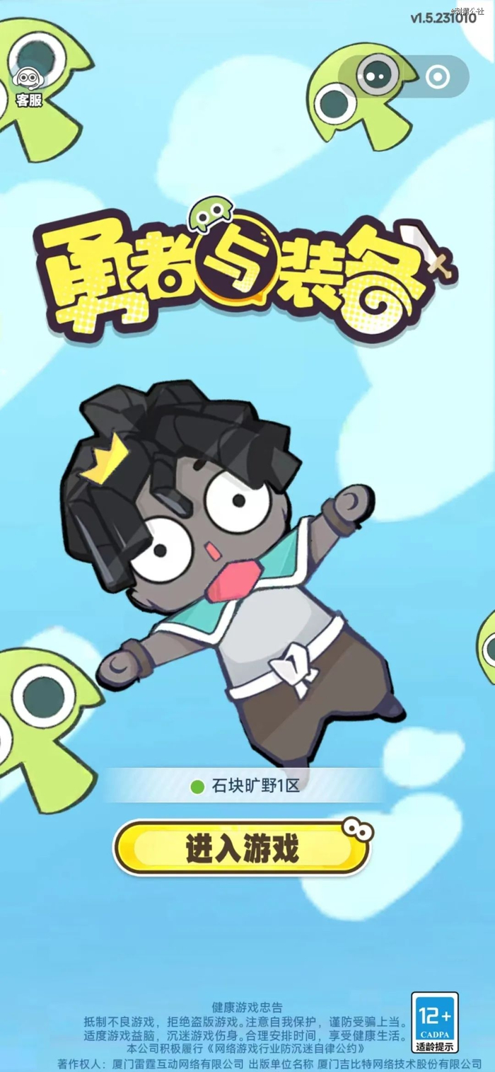 率先上线的《勇者与装备》小游戏