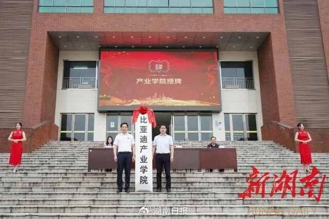 5月19日，华中地区比亚迪产业学院正式揭牌。