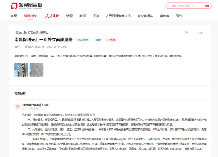 （图源：人民网领导留言板）