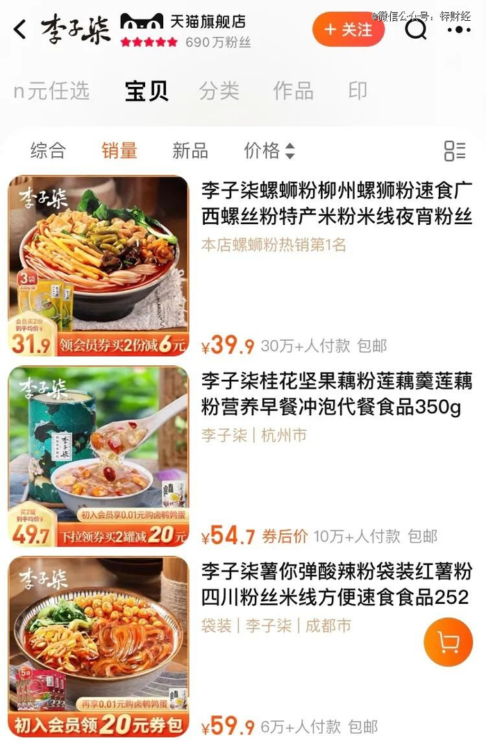 李子柒天猫旗舰店