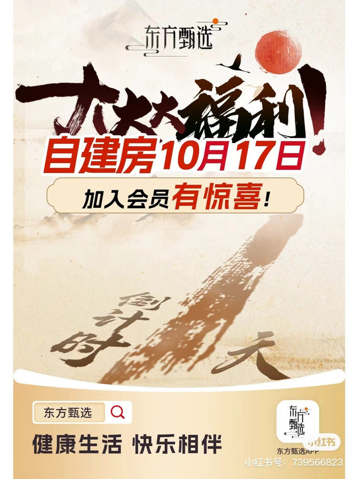 东方甄选小红方账号，称会员制是“自建房” 图片来源：小红书