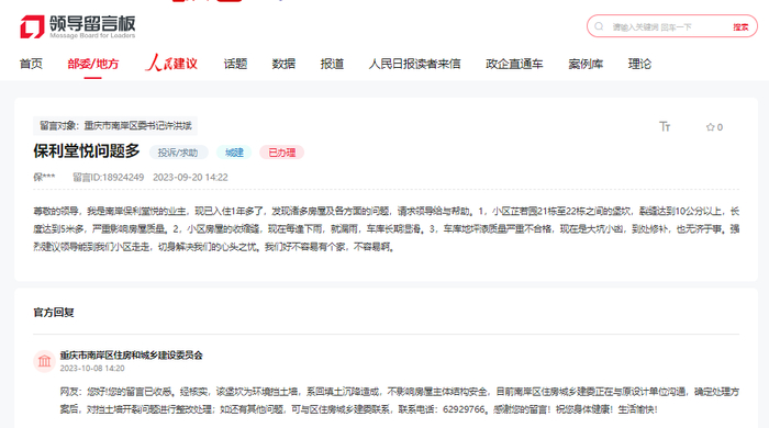 （图源：人民网领导留言板）