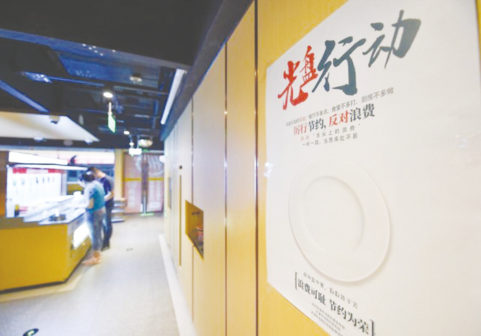    天津一家餐厅张贴的提倡“光盘行动”的海报    新华社发