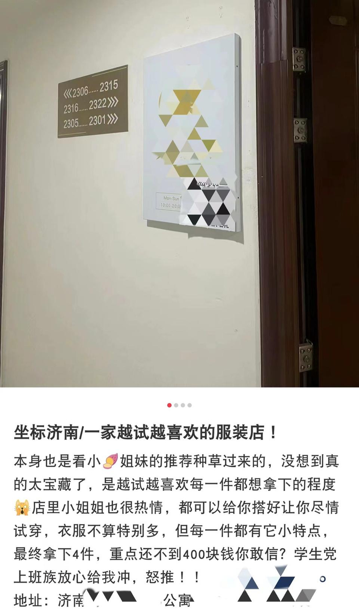 藏身公寓内的平价服装店