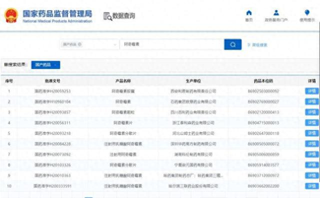 截图自国家药监局官网