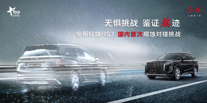 国内首次腐蚀对碰挑战。 红旗品牌供图 华龙网发