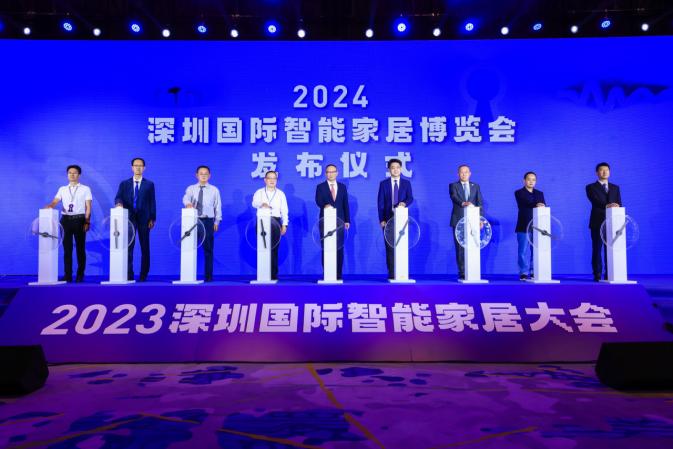 图：2024深圳国际智能家居博览会启动仪式