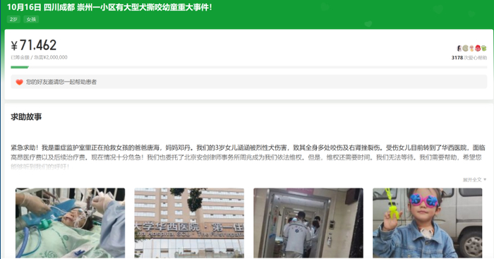 家属通过社交平台发起筹款，目标金额200万元。网站截图