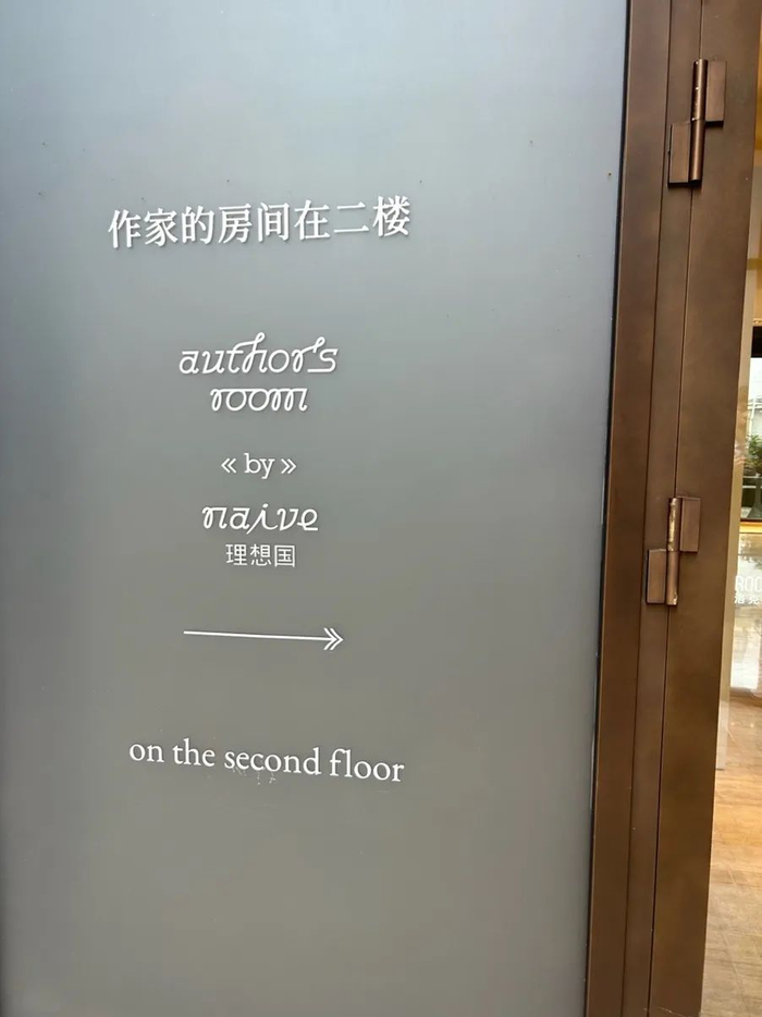 “naive理想国”有一楼二楼两个空间