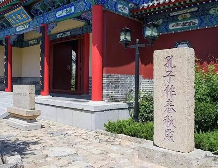 ▲传为孔子作春秋处，现为春秋书院遗址。来源：孔子研究院