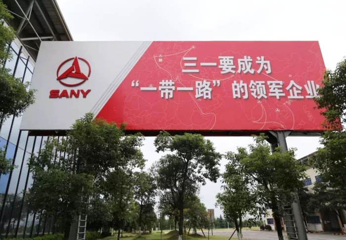 三一重工厂区内的建设标语（摄影：肖伟）