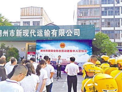 9月18日，潮州市新就业形态劳动者集中入会仪式举行。 单位供图