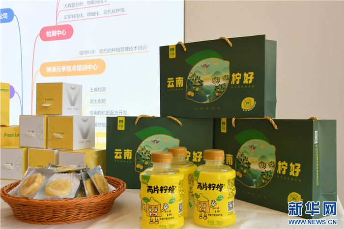 图为云南柠好檬生物科技有限公司研发的产品（9月24日摄）。新华网发（丽江市融媒体中心 供图）