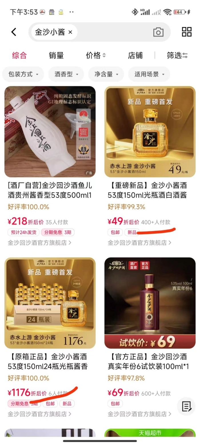 某线上平台金沙小酱销售情况。