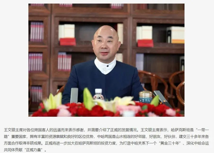 图片来源：正威集团官网