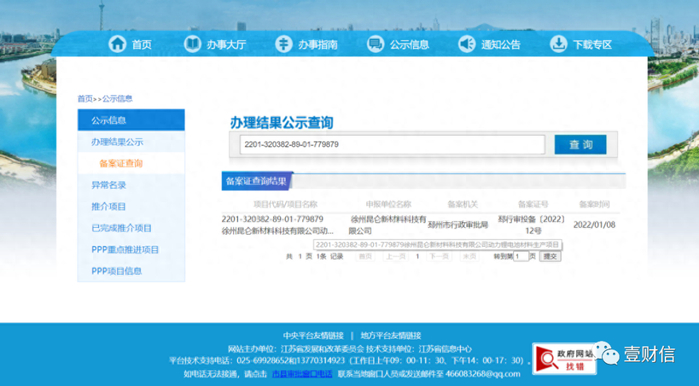 （截图来自投资项目在线审批监管平台）