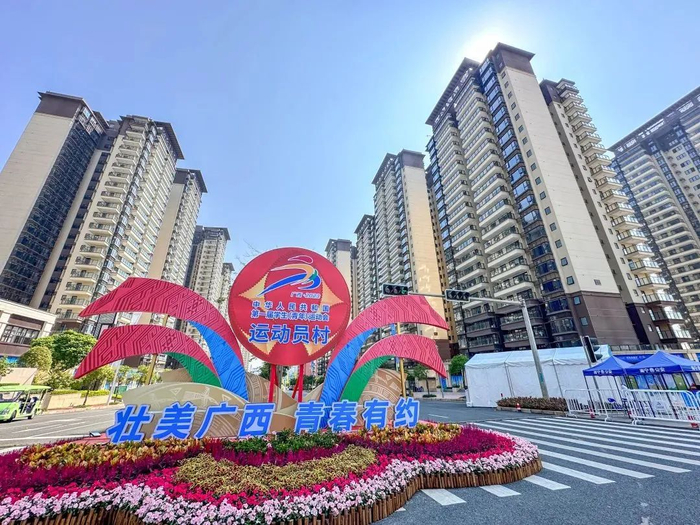 10月16日，第一届全国学生（青年）运动会运动员村开村。